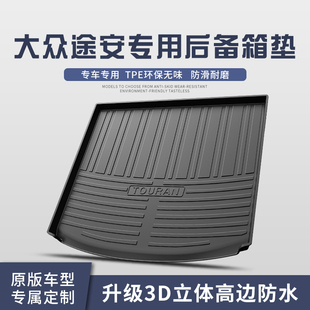 适用于大众途安L后备箱垫子内饰改装专用配件汽车TPE防水后尾箱垫