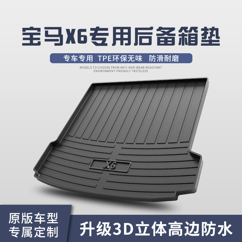 宝马X6后备箱垫车内饰用品汽车装饰专用改装配件TPE后尾箱垫