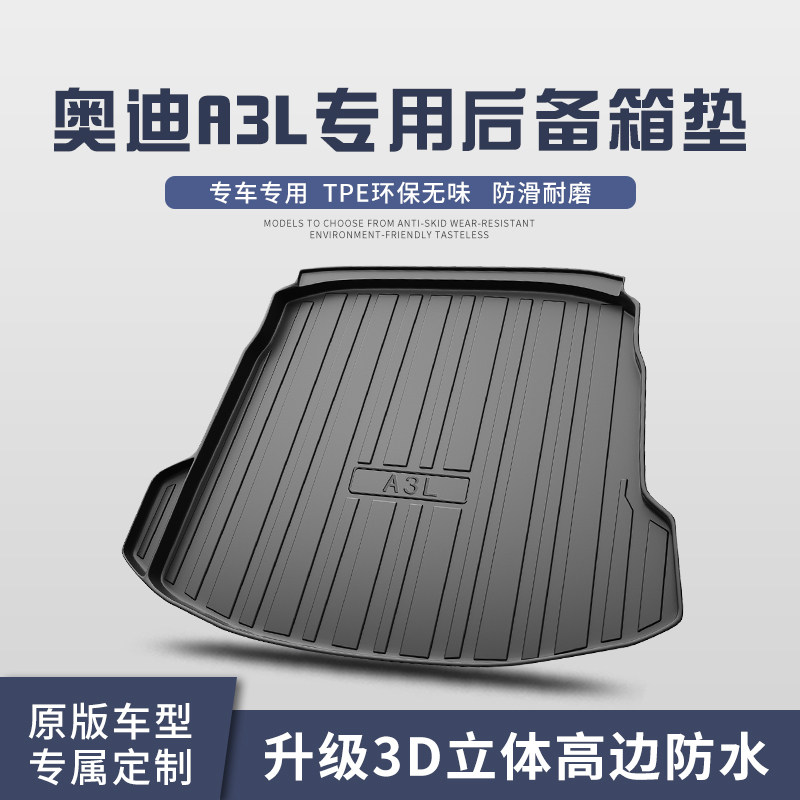 21款奥迪A3L专用后备箱垫内饰改装配件汽车装饰用品尾箱垫