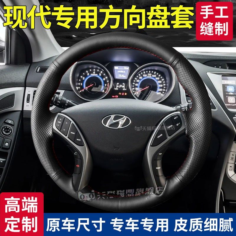 汽车方向盘套真皮手缝保护把套专用现代胜达菲斯塔途胜雅绅特名图