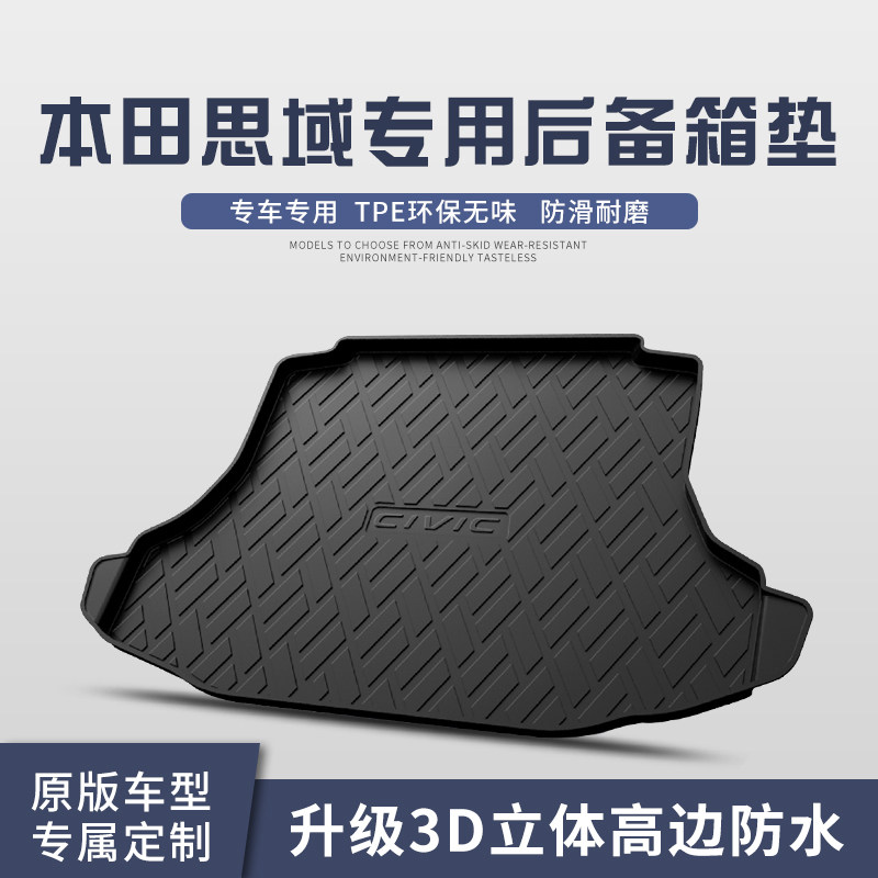 适用于本田思域后备箱垫十一/十/九代思域汽车内饰装饰用品尾箱垫