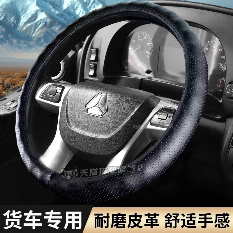 新德龙X3000新M3000S四季重卡F3000货车防滑吸汗方向盘套把套