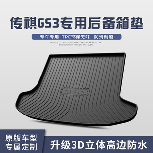 广汽传祺GS3Power后备箱垫汽车用品全车配件内饰装饰后尾箱垫