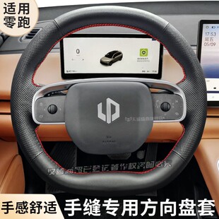 汽车方向盘套真皮手缝保护把套专用于零跑LaFa5零跑S01零跑T03