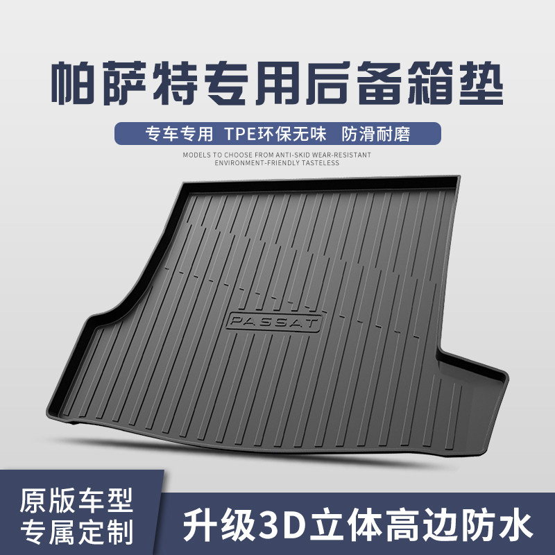 适用于大众帕萨特后备箱垫车内装饰用品23款内饰领驭汽车尾箱垫