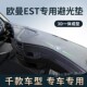 专用欧曼GTL EST货车中控台避光垫仪表工作台防晒隔热防滑遮阳垫