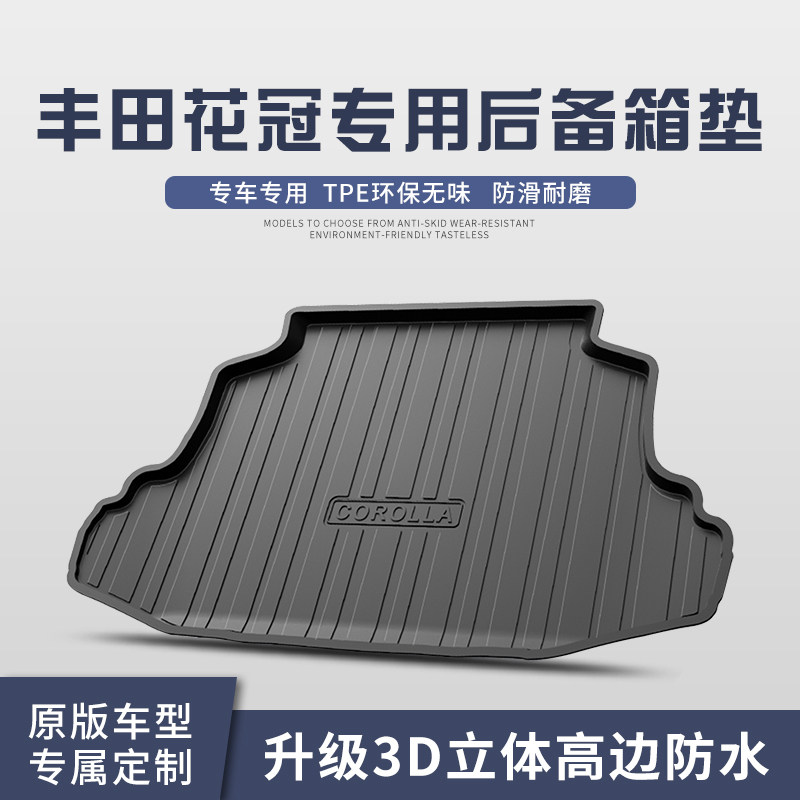 适用于丰田花冠后备箱垫车内装饰用品专用内饰改装配件汽车尾箱垫