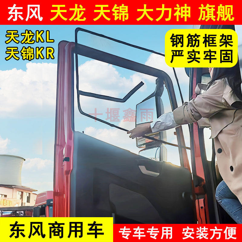 东风天龙KLVLKC天锦KRVR旗舰KX货车骨架防蚊虫窗纱防蚊网框架纱窗