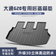 大通G20Max Plus后备箱垫车用品专用内饰改装 TPE防水尾箱垫