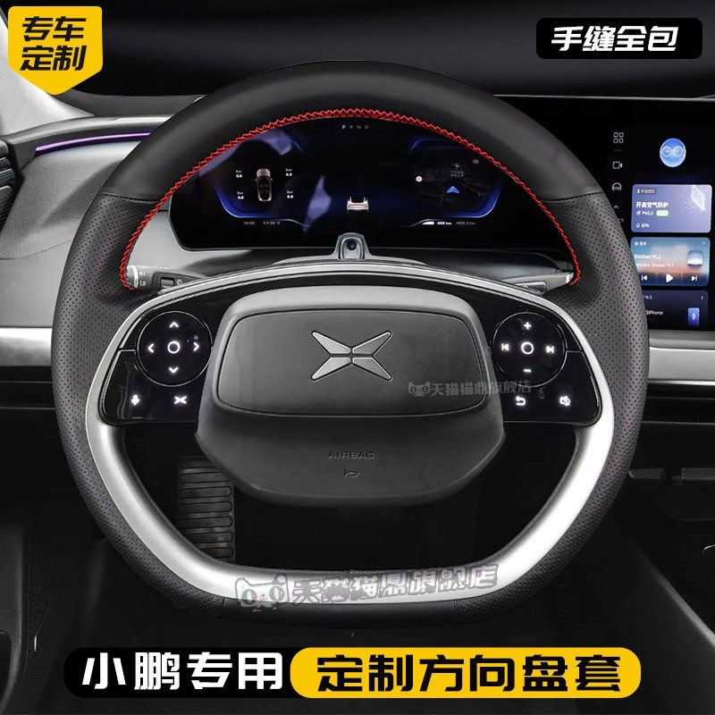 汽车方向盘套真皮手缝保护把套专用于小鹏G3小鹏G6小鹏G7小鹏G9