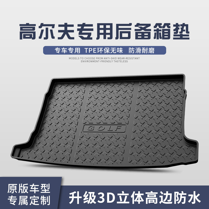 大众高尔夫8/7/6代/嘉旅后备箱垫子车内改装饰用品pro汽车尾箱垫