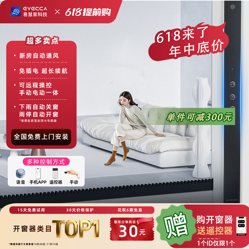 易慧家推拉窗平移窗智能开窗器手机APP免布线语音控制推窗器