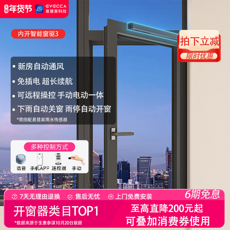 易慧家无线内开内倒专用开窗器智能控制自动推窗器智能远程遥控