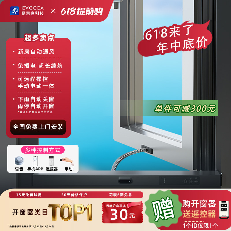 易慧家无线智能电动自动开窗器远程遥控无线推窗器平开窗1S