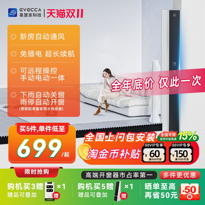 易慧家推拉窗平移窗智能开窗器手机APP免布线语音控制推窗器