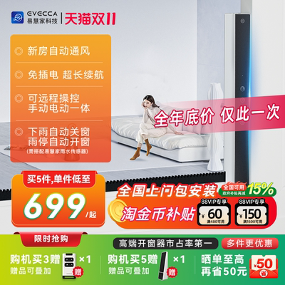 易慧家无线智能开窗器