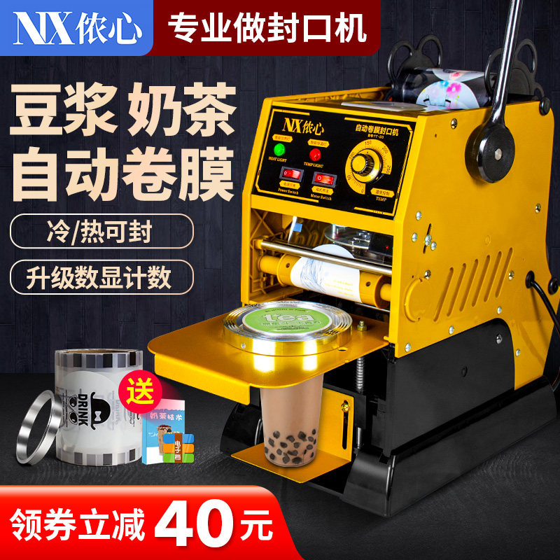 半自动奶茶封口机奶茶店商用小型豆浆饮料全自动封杯机手动封口器