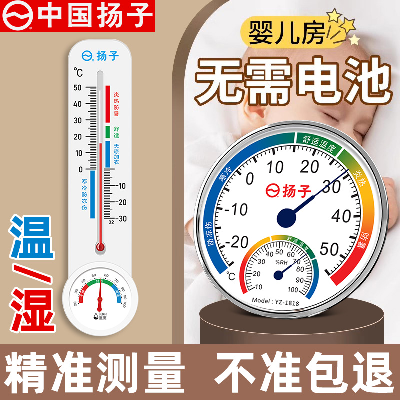 扬子温度湿度计高颜值房间室温计