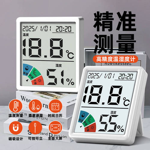 高精度电子温度计温湿度计家用室内婴儿房壁挂室温智能精准温度表