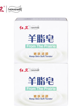 【多块组合】红卫120g羊脂皂泡沫丰富清香怡人