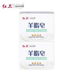 【2块】红卫120g羊脂皂泡沫丰富清香怡人