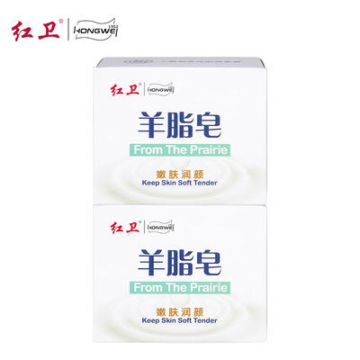 【2块】红卫120g羊脂皂泡沫丰富清香怡人