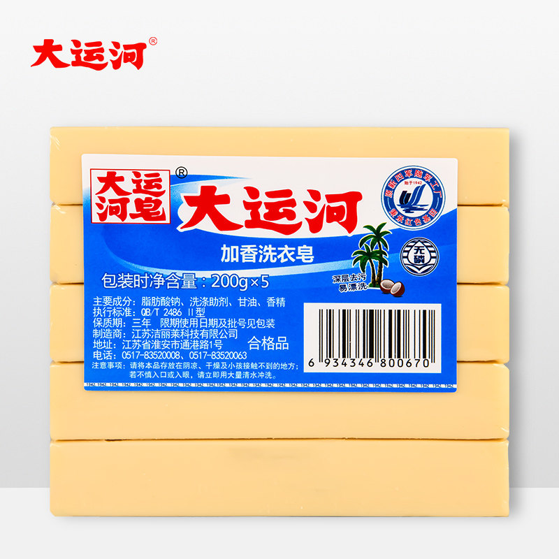 大运河洗衣皂去污传统肥皂国货老牌粉刷小白鞋子