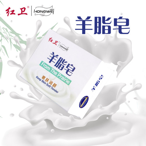 【2块】红卫羊脂皂牛羊油脂皂基泡沫细腻洗手香皂