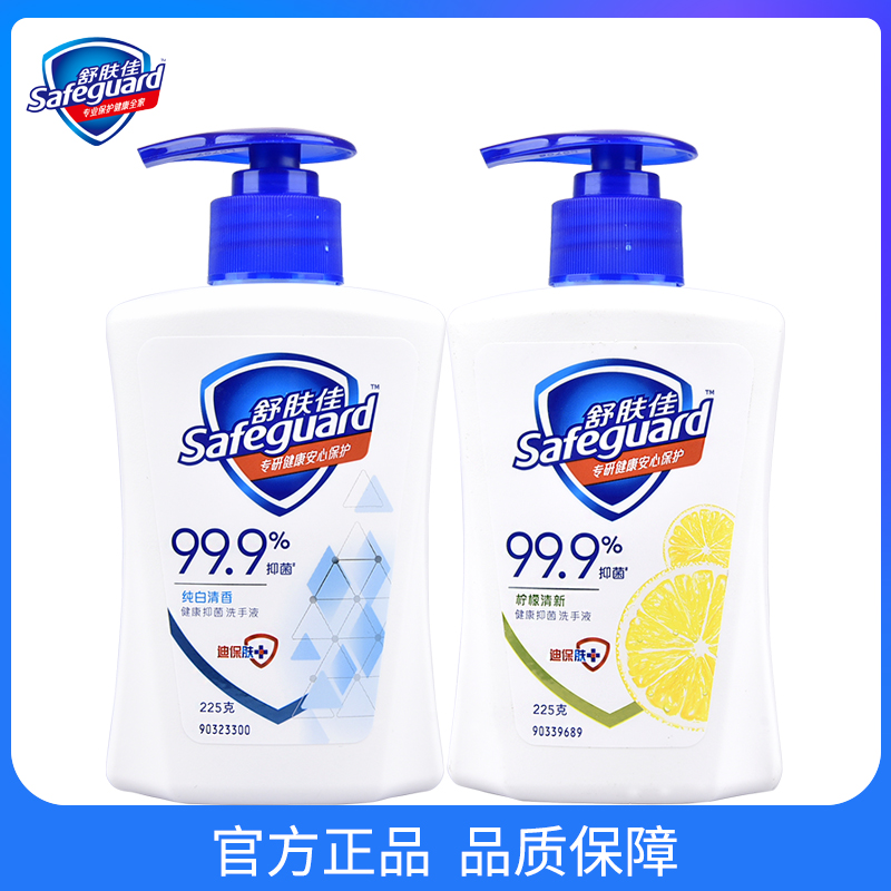舒肤佳225g健康抑菌洗手液家庭清洁儿童水洗清洁纯白洗手液