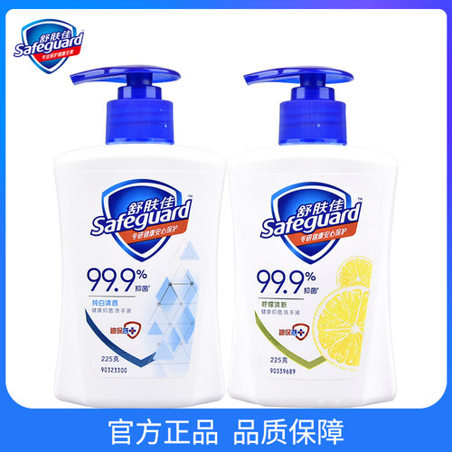 舒肤佳225g健康抑菌洗手液家庭清洁儿童水洗清洁纯白洗手液