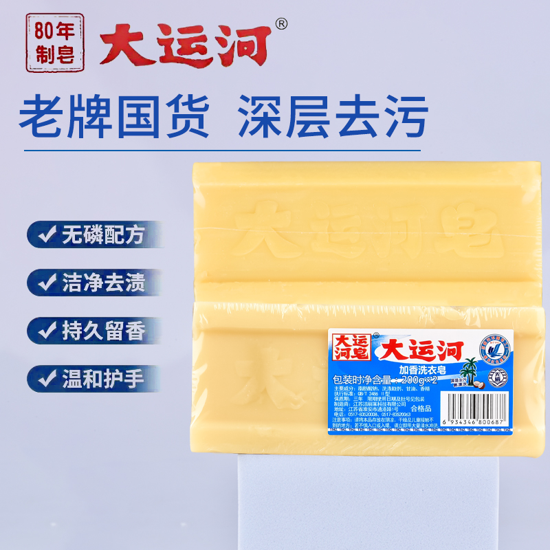 大运河洗衣皂去污传统老臭肥皂国货老牌粉刷小白鞋子