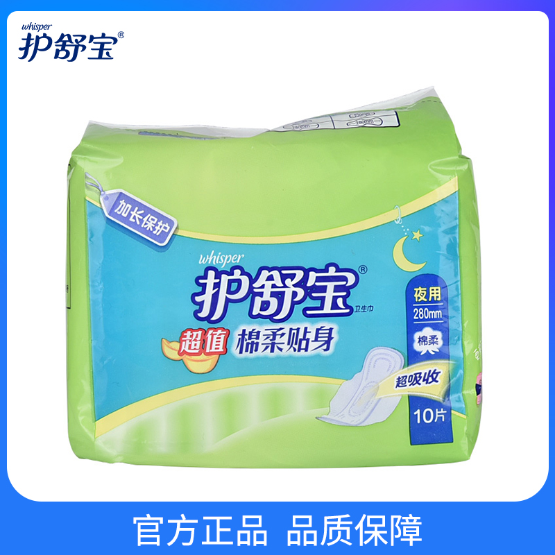 护舒宝280mm夜用棉柔卫生巾（U）