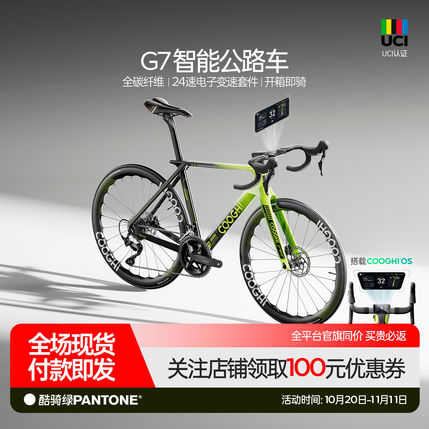 【智能公路车开创者】酷骑G7全碳纤维破风公路自行车24速油碟刹男