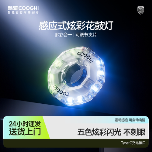 【智能感应】酷骑炫彩夜骑花鼓灯