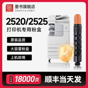 2F530i墨粉2525复印机碳粉G51打 极速适用佳能iR2520i粉盒IR2525i