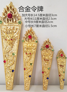 新品令牌朝牌玉帝妈祖龙王v阎王合金法器神像配件济公扇子法器客