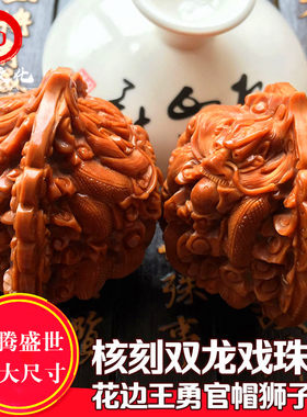 极速文玩核桃雕刻精品纯手工二龙凤九龙橄榄核P手串男财神铁核老