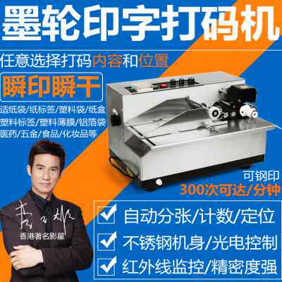 极速新品墨轮打码机全自动数字连续打码机生产Q日期喷码器黑色印