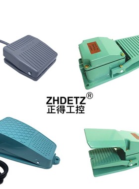 极速。ZHDETZ脚踏开关正得工控脚踩式TFS-201 TFS-105R TFS-402 T