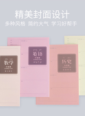 极速错题本B5纠l错本加厚大号笔记本子初中生高中生整理改错本科