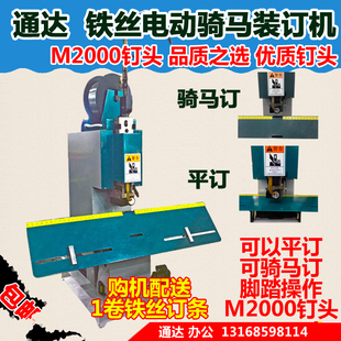 骑马钉 极速通达103电动铁丝装 订机 脚踏自E动钉书机 高速单 平钉