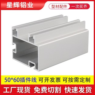 极速工业铝挤型材料50 2.0自动插件线型材5060Y流X水线铝合金
