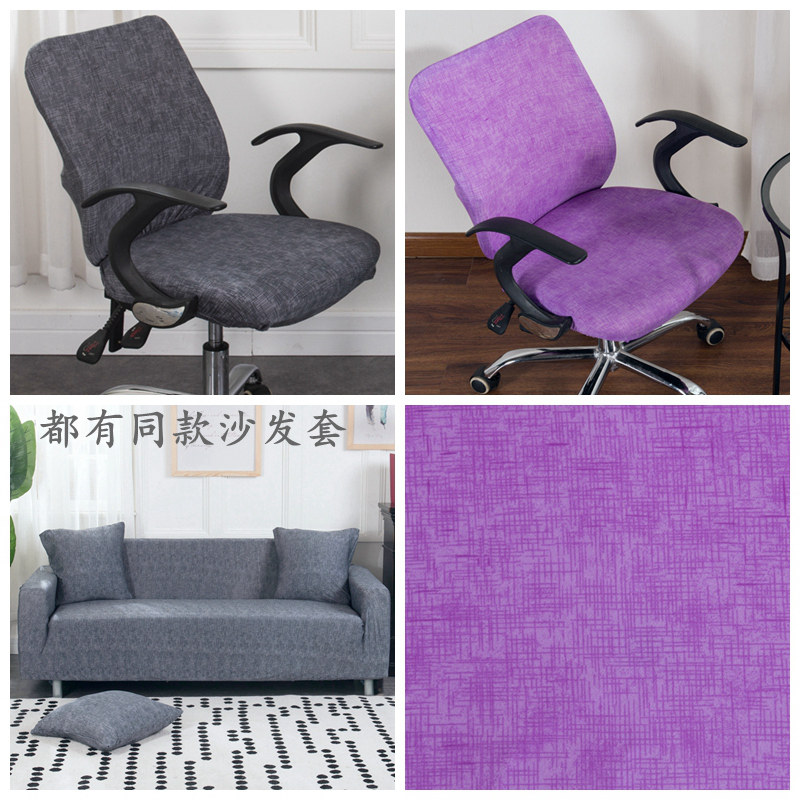 极速通用电脑椅子k套罩分体办公室升降旋转座椅套靠背坐垫套学习