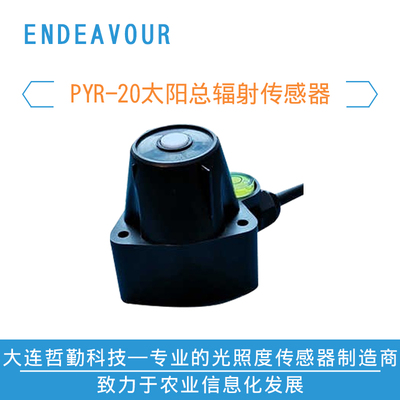 极速PYR20,太阳总辐射L传感器,辐射传感器
