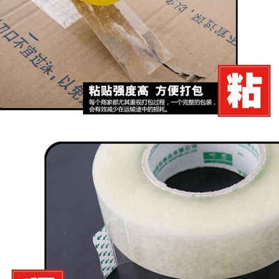 极速Transparent tape big packing tape Idelivery packaging ta