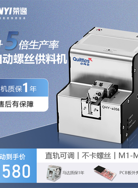 极速手挖式全自动j锁螺丝排列机高阶版A358送料机供给机可调轨道