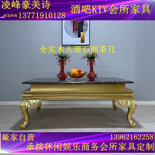 新品酒吧KTV欧式茶几q实木法式雕花包厢卡座清吧岗石茶台角几工厂