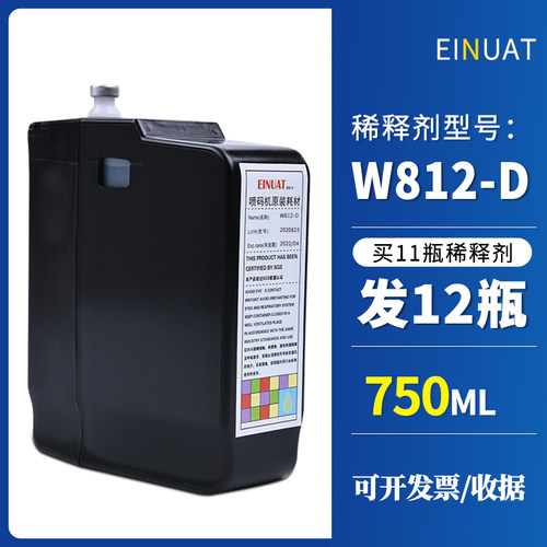 极速1210 1510 1610 V821-D W812-D WI816-D W817-D 喷码机稀释剂