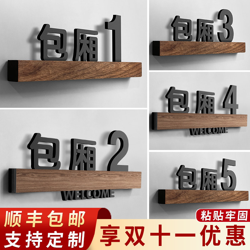 新品包厢包间门牌定制酒s店餐厅茶楼棋牌室麻将馆饭店房号牌创意