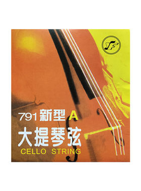 极速福音791新型大提琴弦ADGC单弦套弦钢Y绳大提琴弦